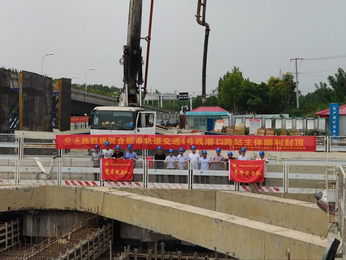 雄關(guān)真如鐵，而今再跨越——安徽交航公司合肥市軌道交通4號線潛口路站項(xiàng)目主體順利封頂